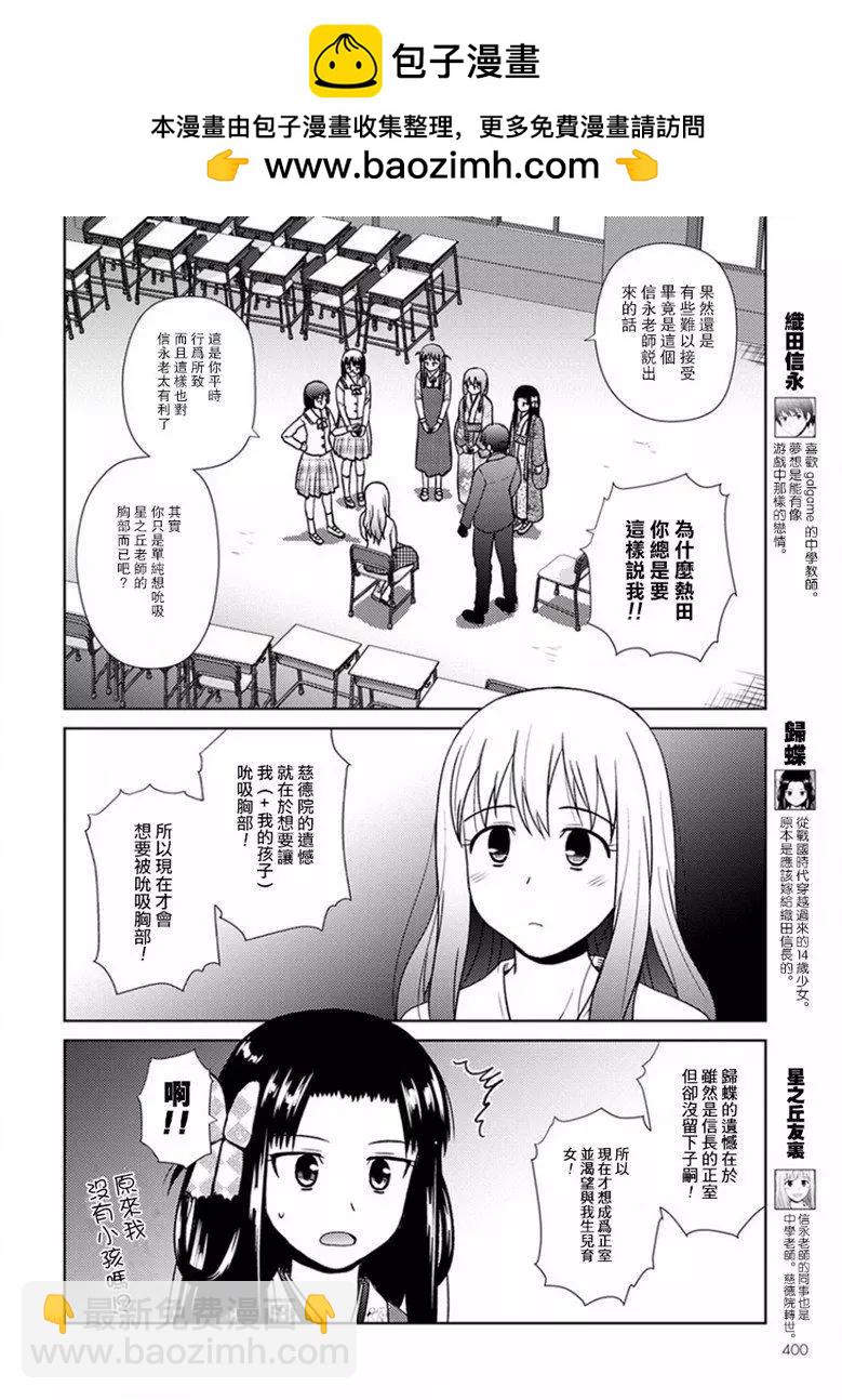信長老師有個蘿莉老婆 - 第16話 - 2