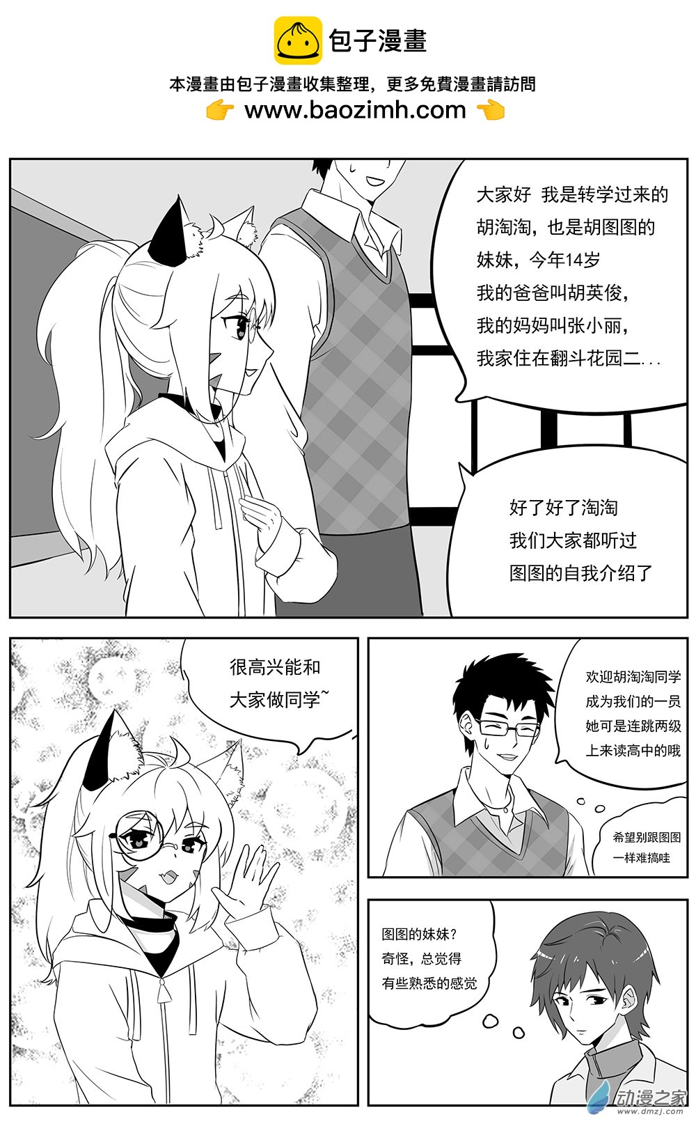 新大耳朵圖圖道 - 第03話 補習道 - 2