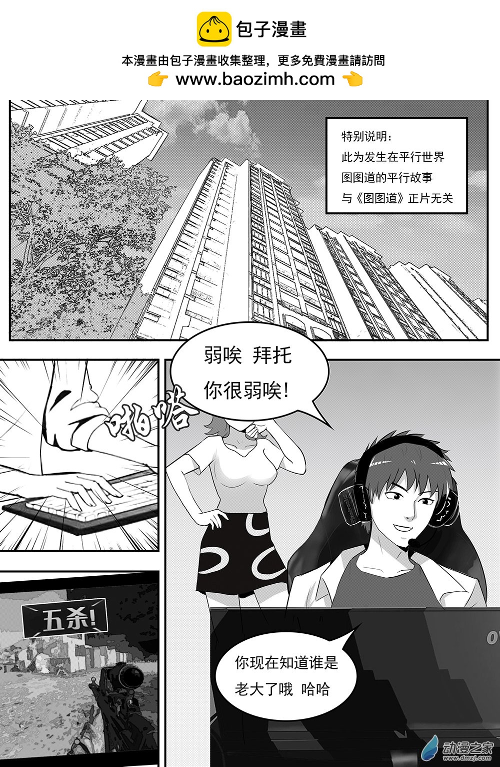 新大耳朵圖圖道 - 番外 星艾道 - 2