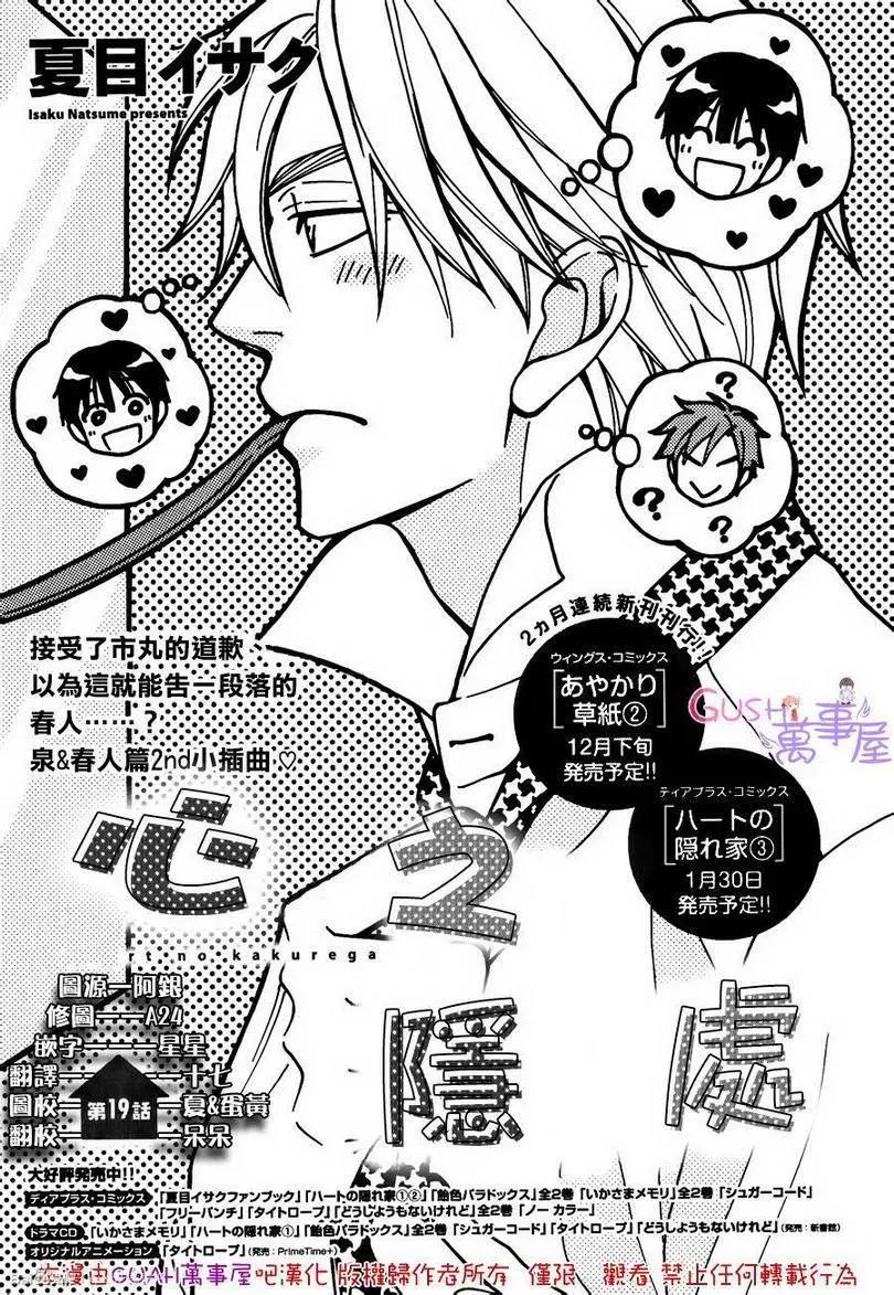 心的藏匿處 - 第19回 - 1