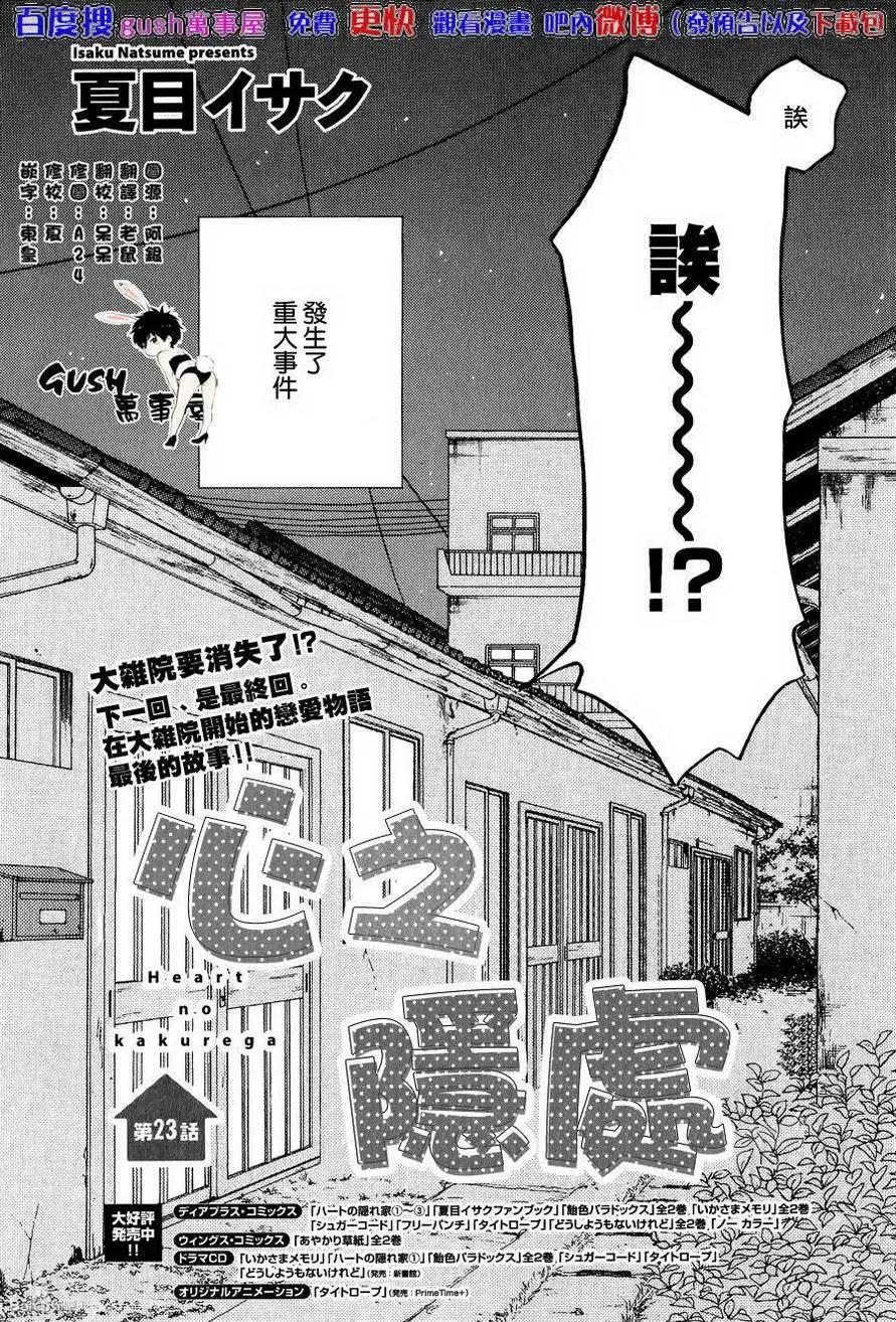 心的藏匿處 - 第23回 - 1