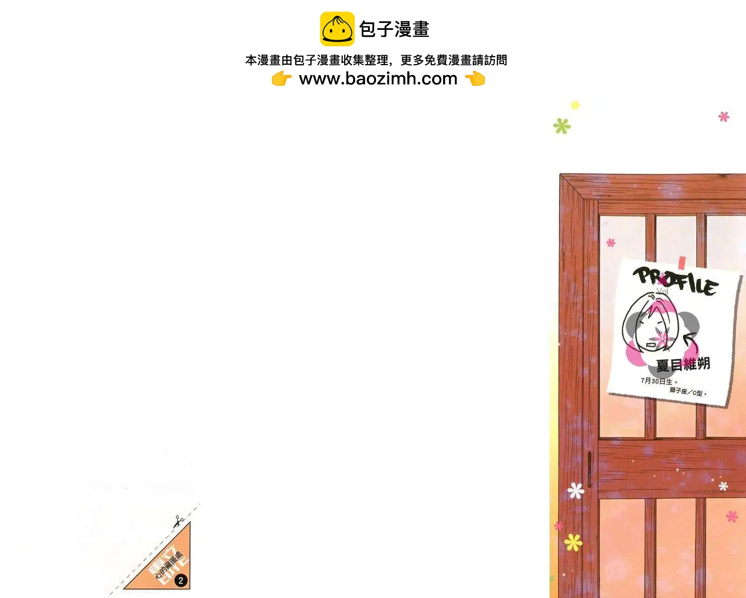 心的藏匿處 - 第02卷(1/3) - 2