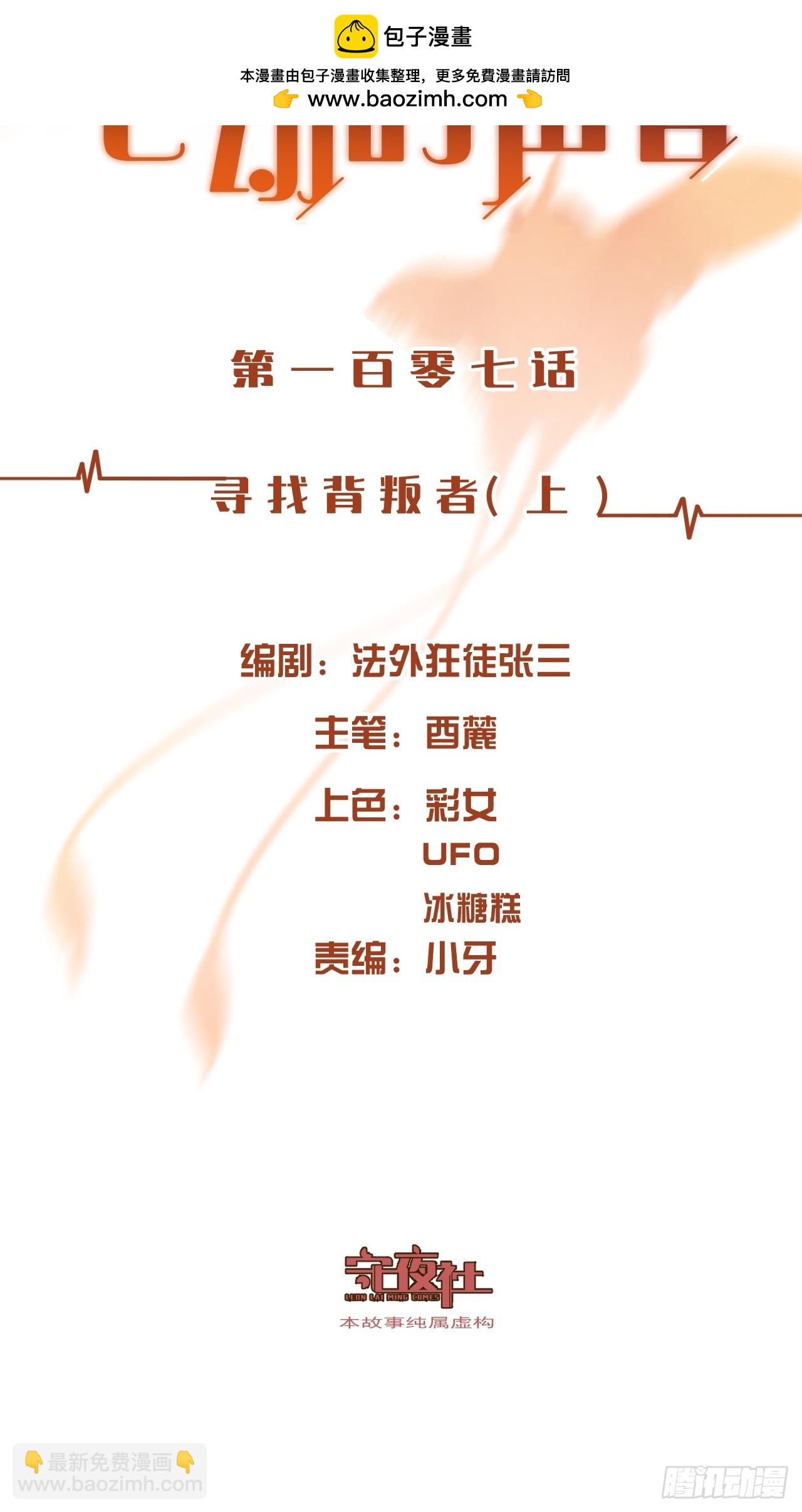 心動的聲音 - 尋找背叛者（上） - 2