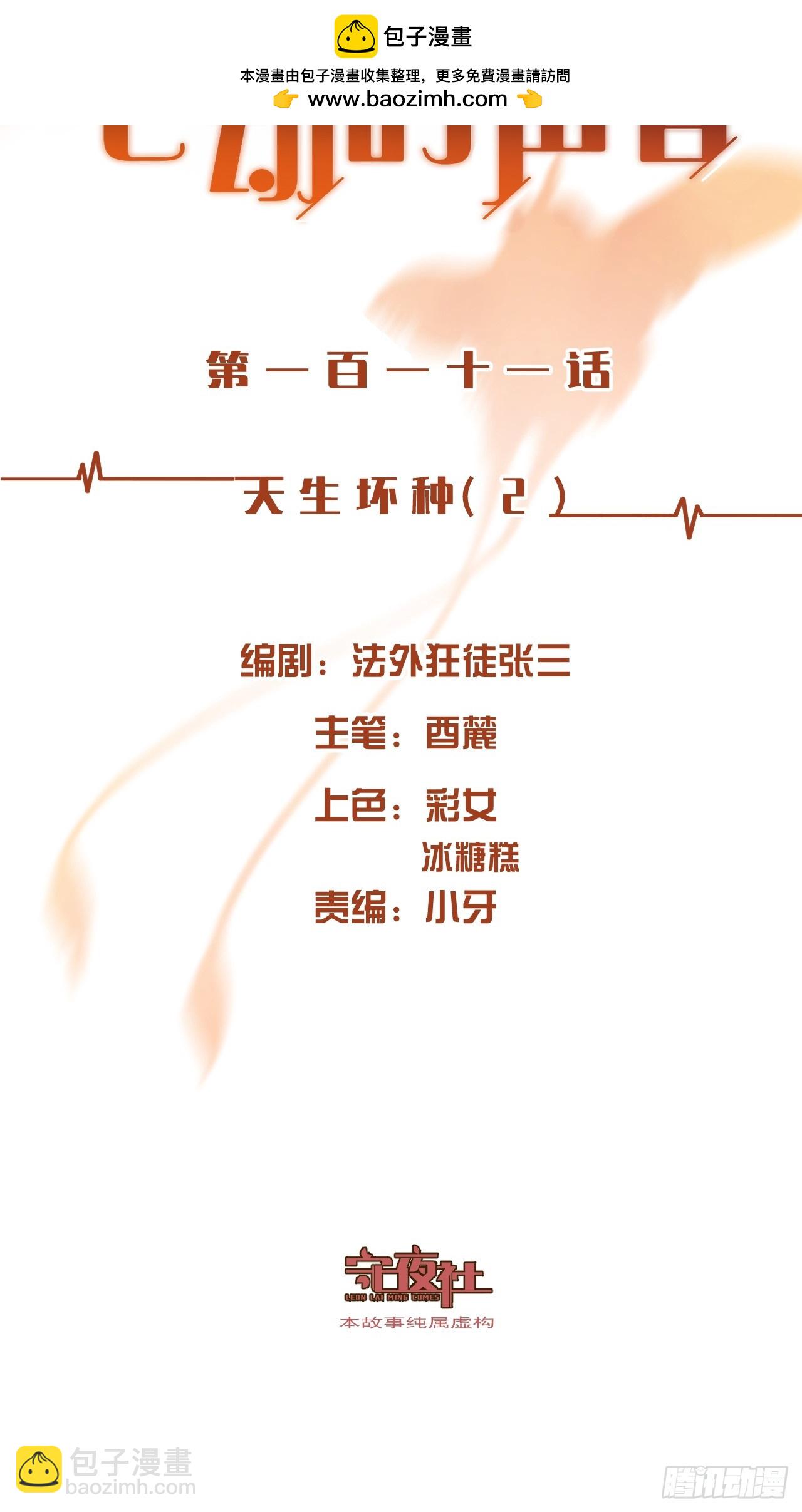 心動的聲音 - 天生壞種（2） - 2