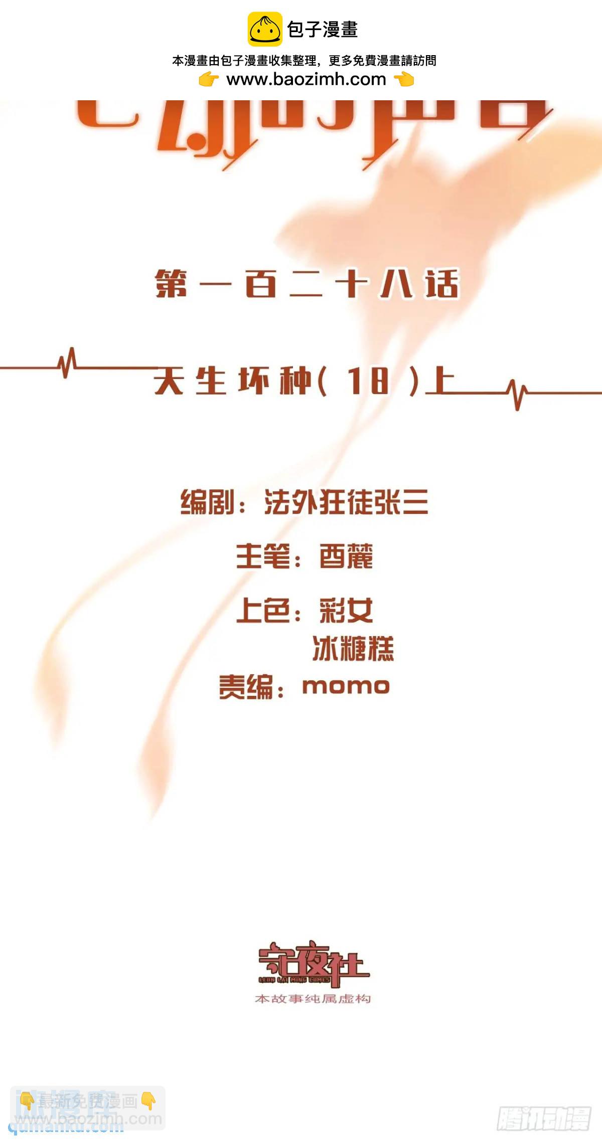 心動的聲音 - 天生壞種（18）上 - 2