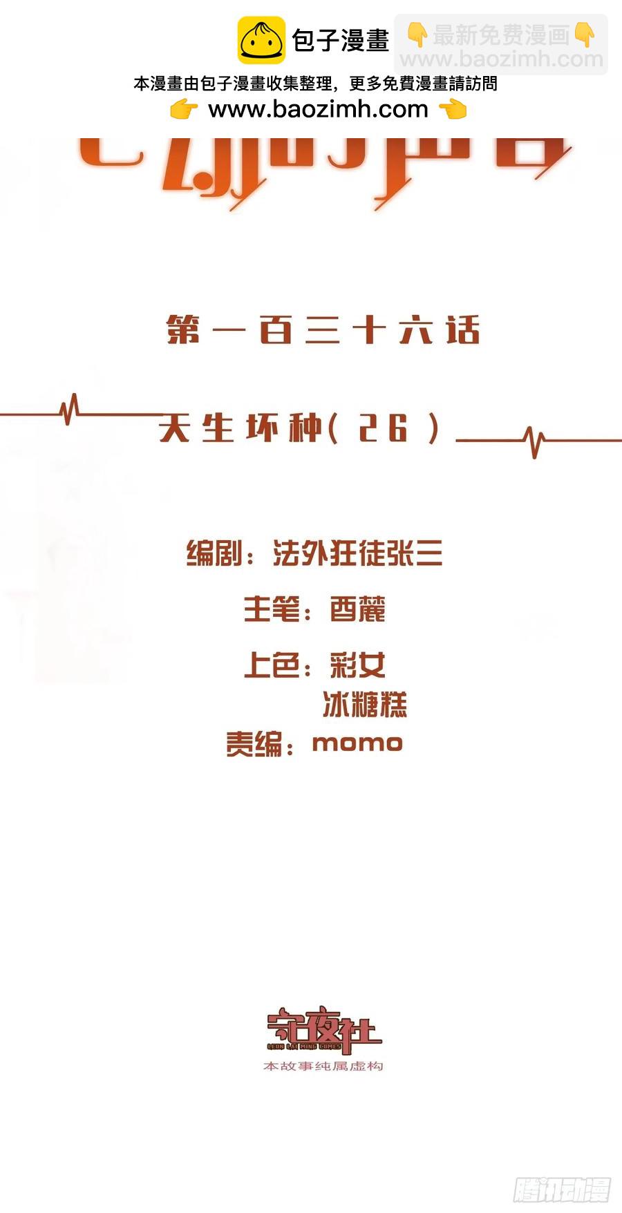 心動的聲音 - 天生壞種（26） - 2