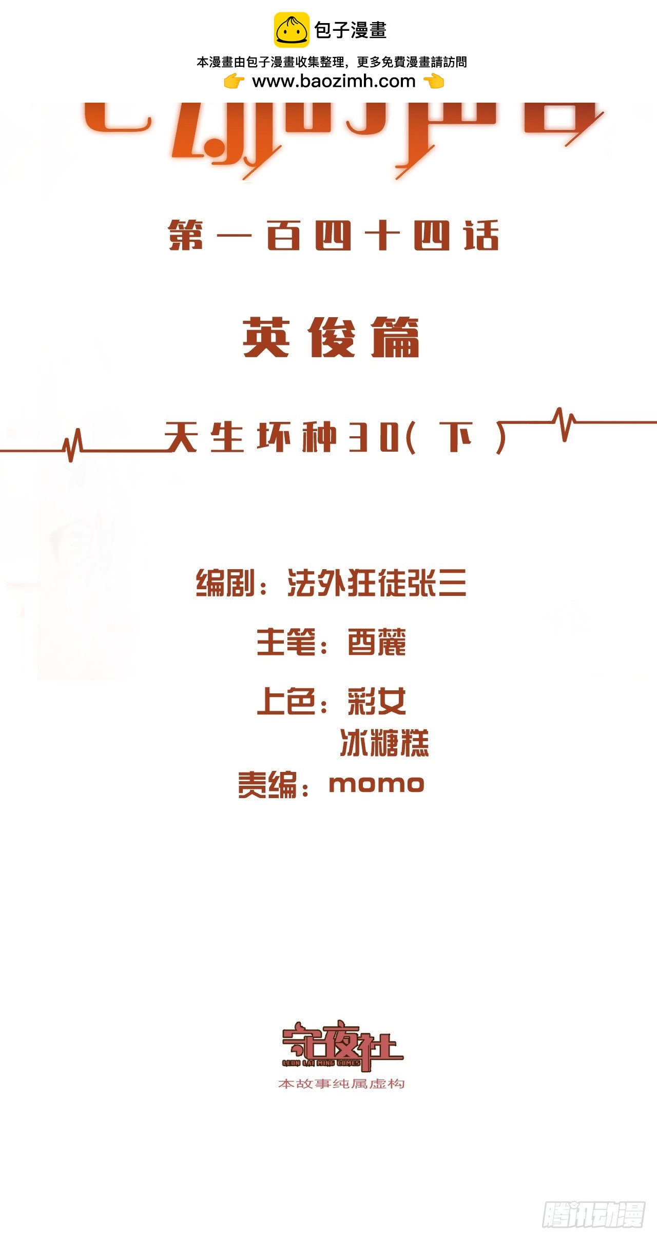 心動的聲音 - 天生壞種30（下）(1/2) - 2