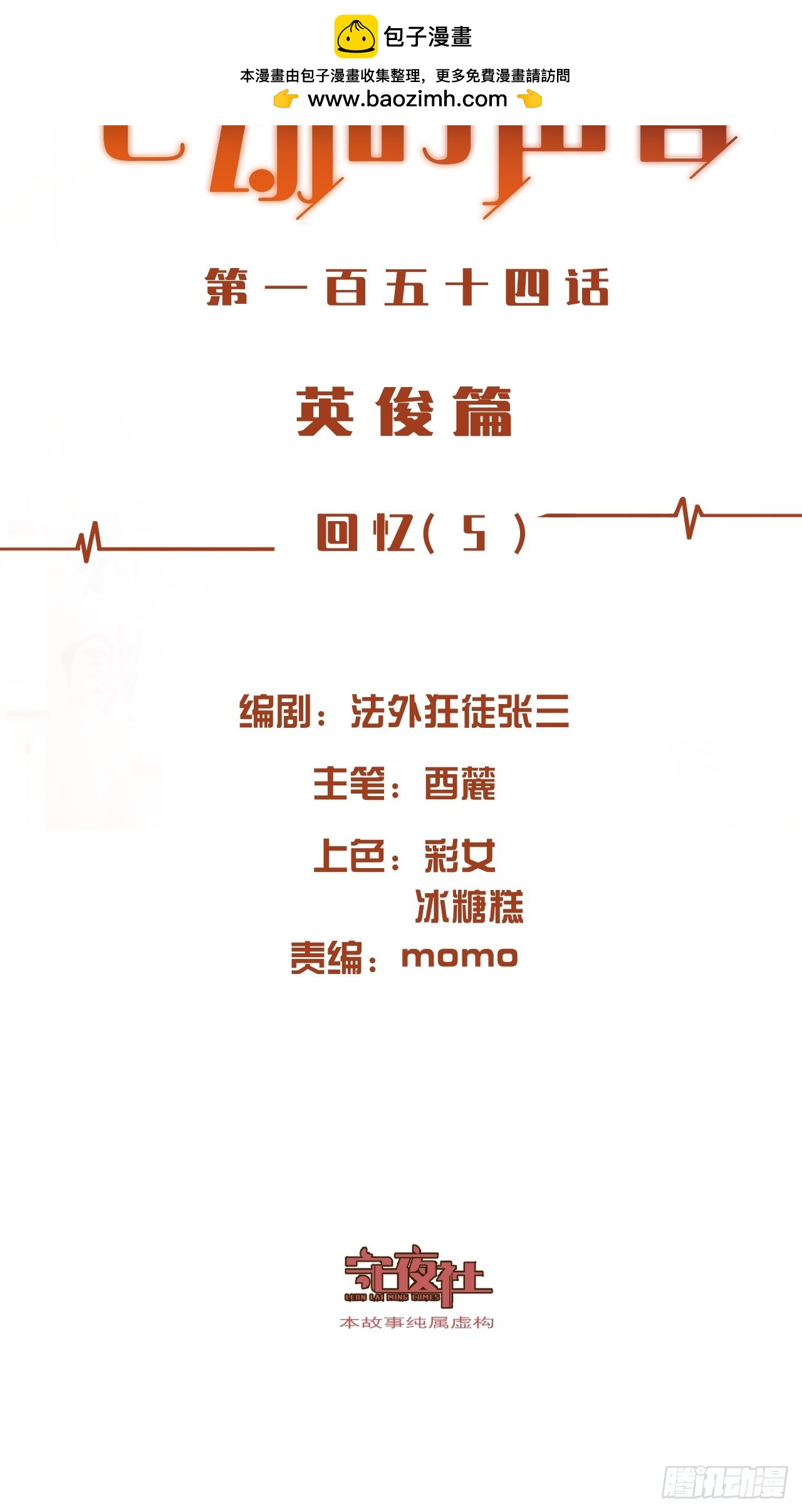心動的聲音 - 英俊篇 - 回憶（5）(1/2) - 2