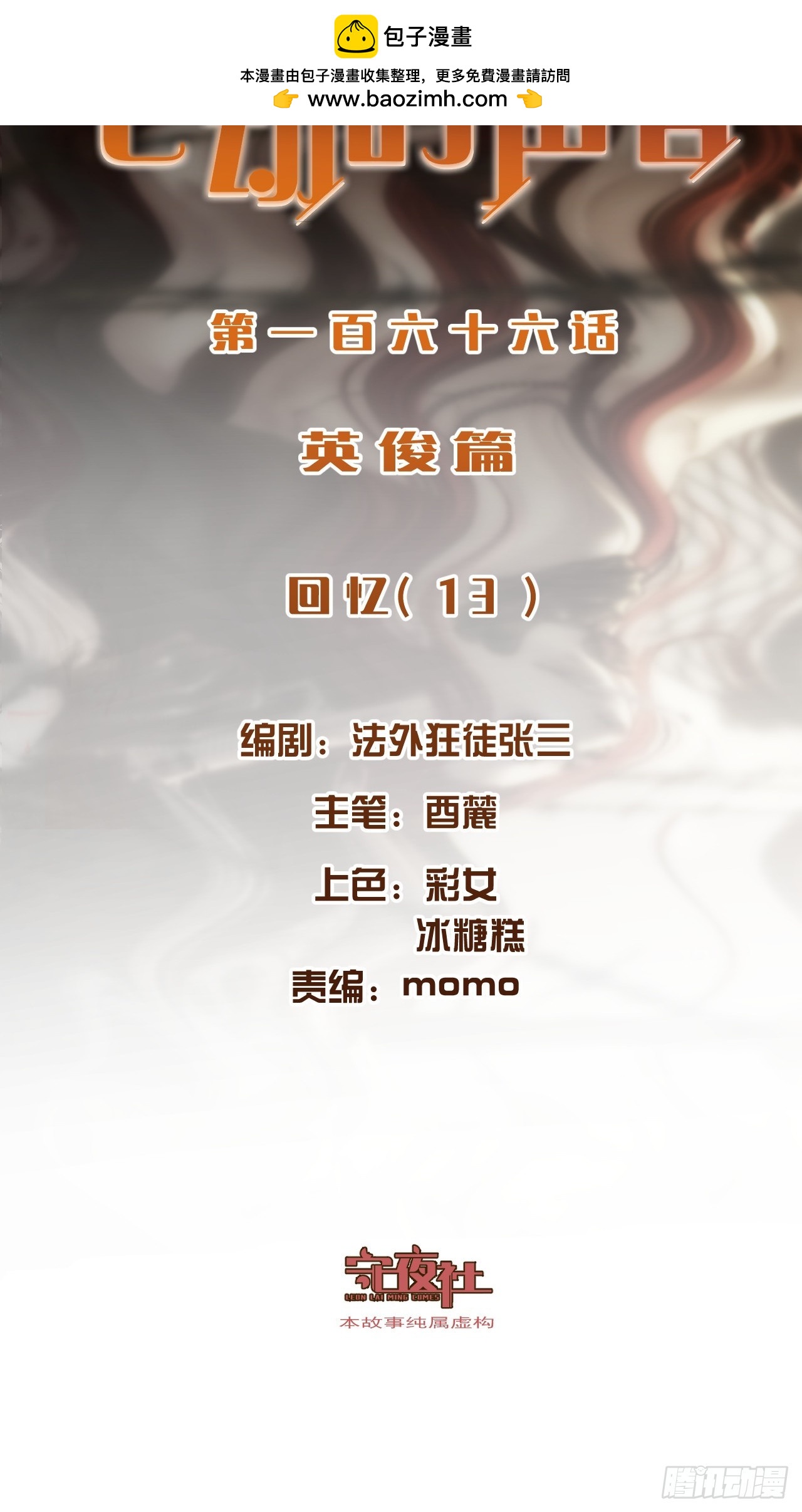 心動的聲音 - 英俊篇 - 回憶（13） - 2