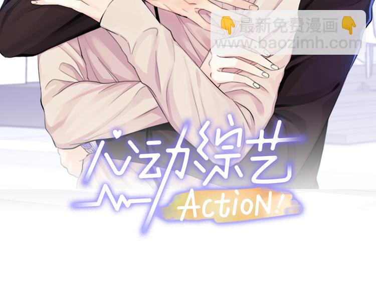 心動綜藝，Action！ - 第30話 片場暴走(1/3) - 2