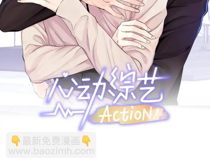 心動綜藝，Action！ - 第40話 專業接盤俠(1/3) - 2