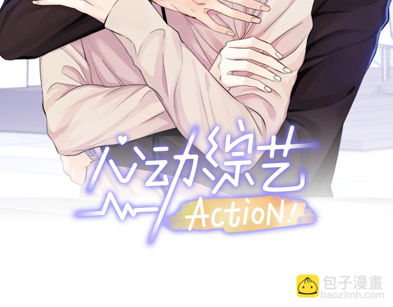 心動綜藝，Action！ - 第56話 挺身而出(1/3) - 2