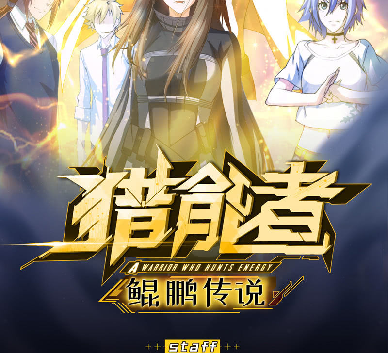 獵能者（獵能者·獵能學院） - 夜間跟蹤(1/2) - 2