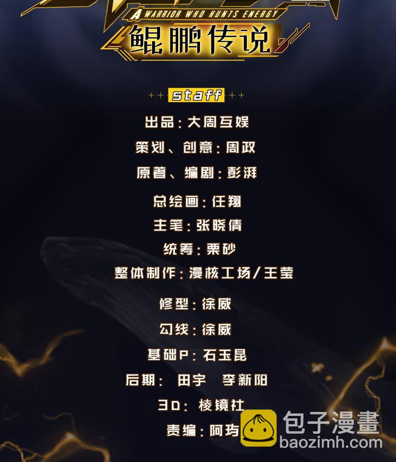獵能者（獵能者·獵能學院） - 恐慌再起(1/2) - 2