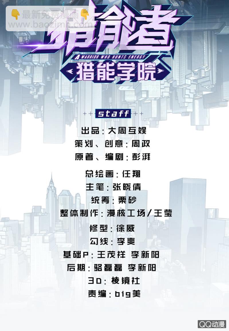 獵能者（獵能者·獵能學院） - 不該有朋友的人 - 2