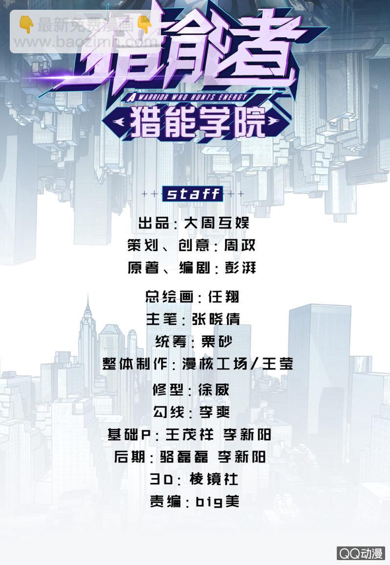 獵能者（獵能者·獵能學院） - 挽留(1/2) - 2