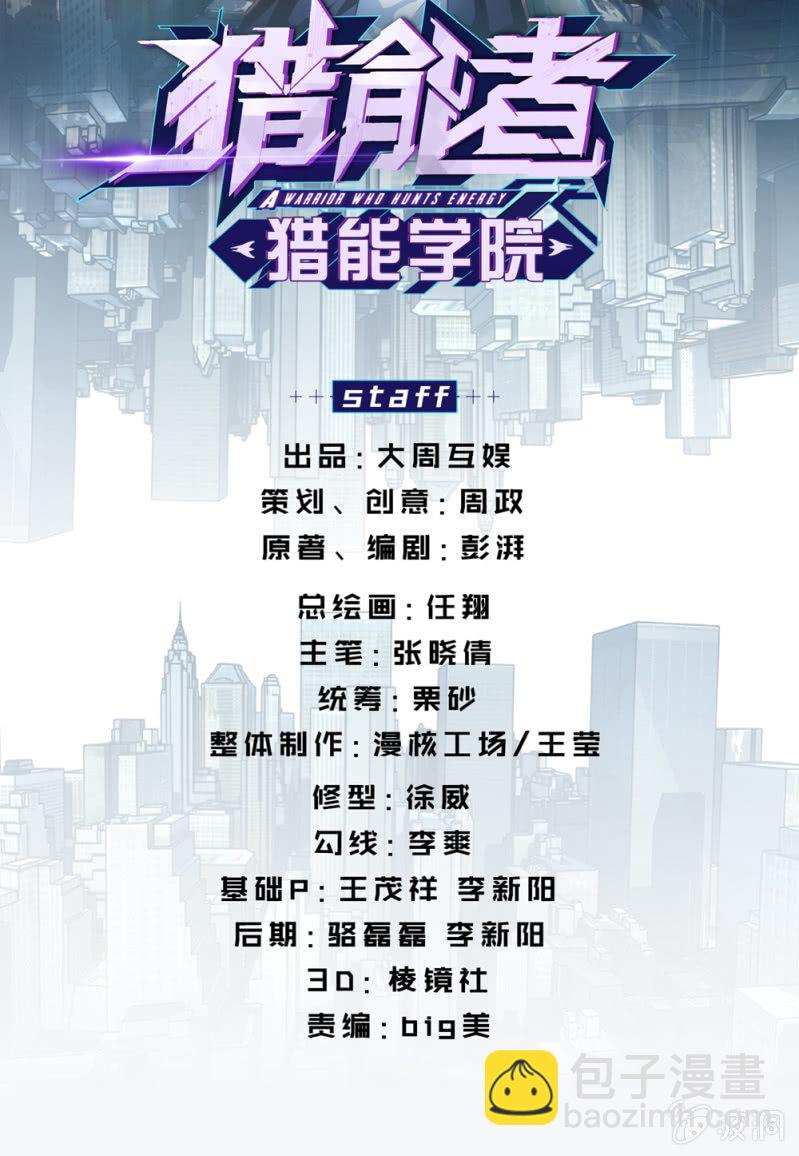 獵能者（獵能者·獵能學院） - 幻境中的怪物(1/2) - 2