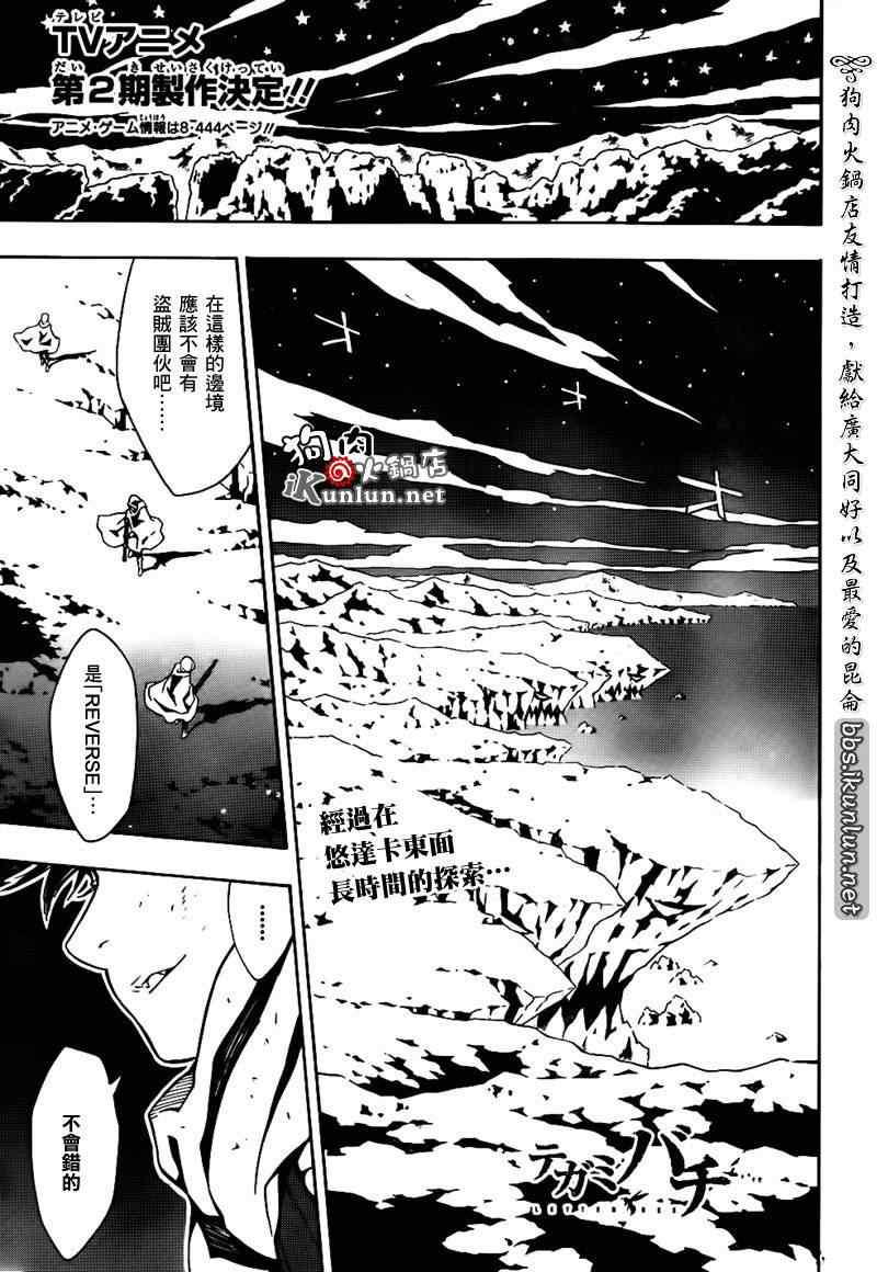 信蜂 - 第39話 - 2