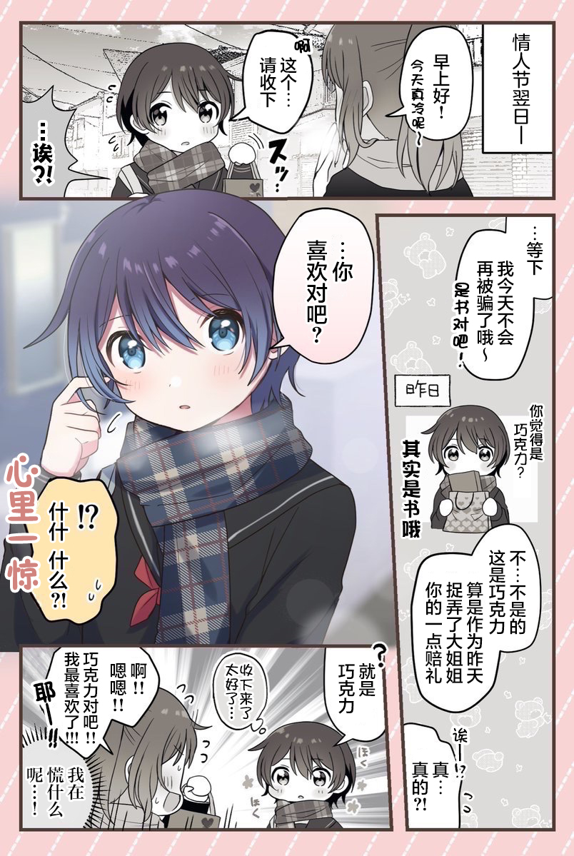 性別不明的中性boku子 - 第4話 - 1