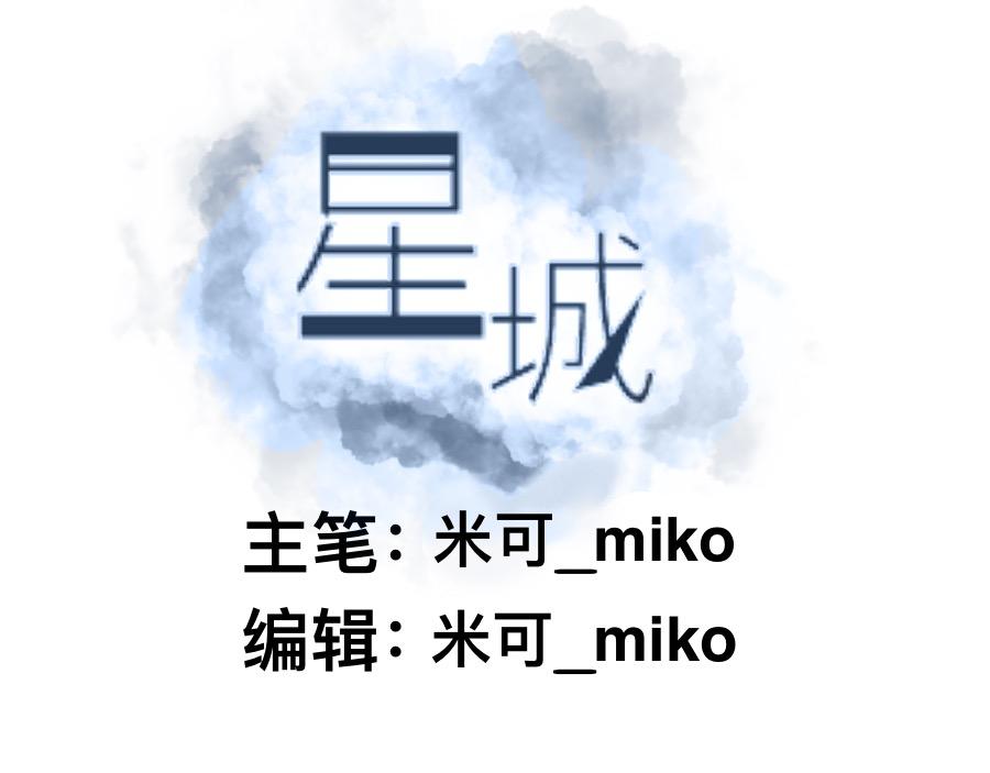 星城 - 第二章 神明大人 - 1