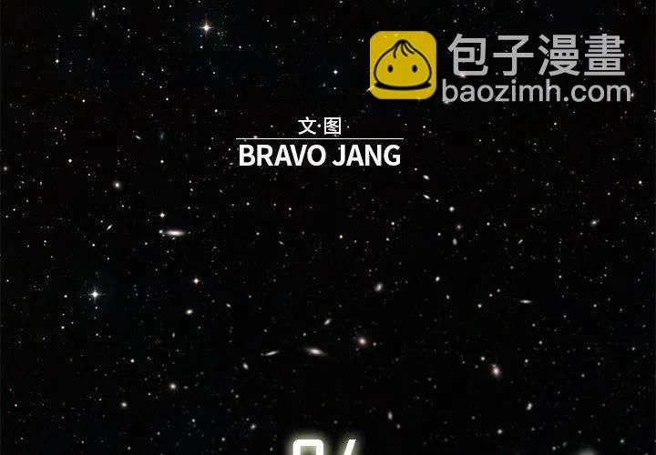 星塵救援隊 - 24(1/3) - 3
