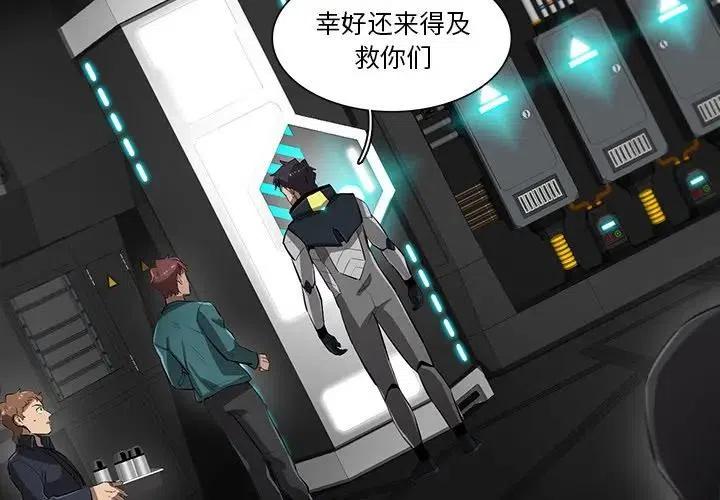 星塵救援隊 - 48(1/3) - 3