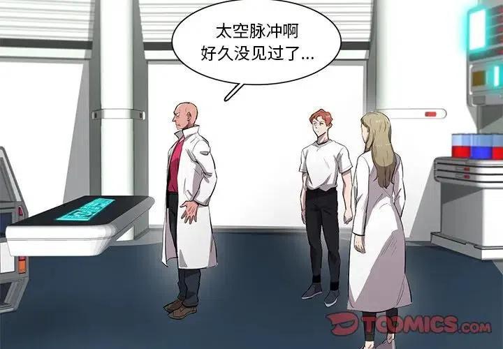 星塵救援隊 - 50(1/3) - 2