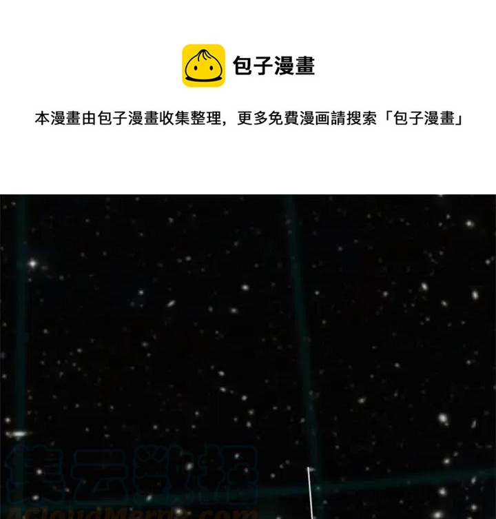 星塵救援隊 - 52(1/2) - 1