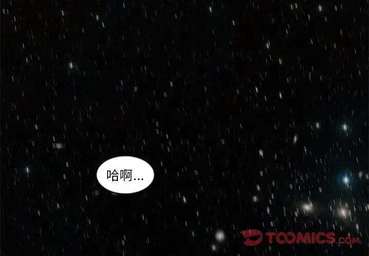 星塵救援隊 - 56(1/3) - 2