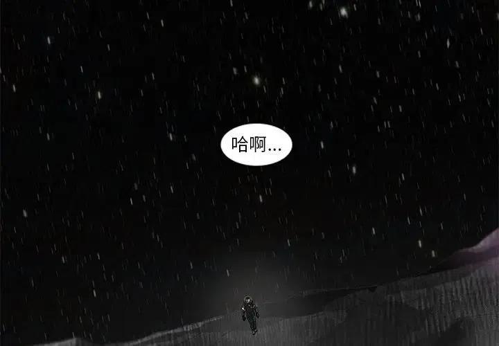 星塵救援隊 - 56(1/3) - 3