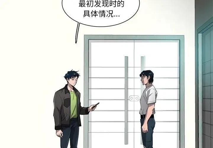 星塵救援隊 - 58(1/3) - 3