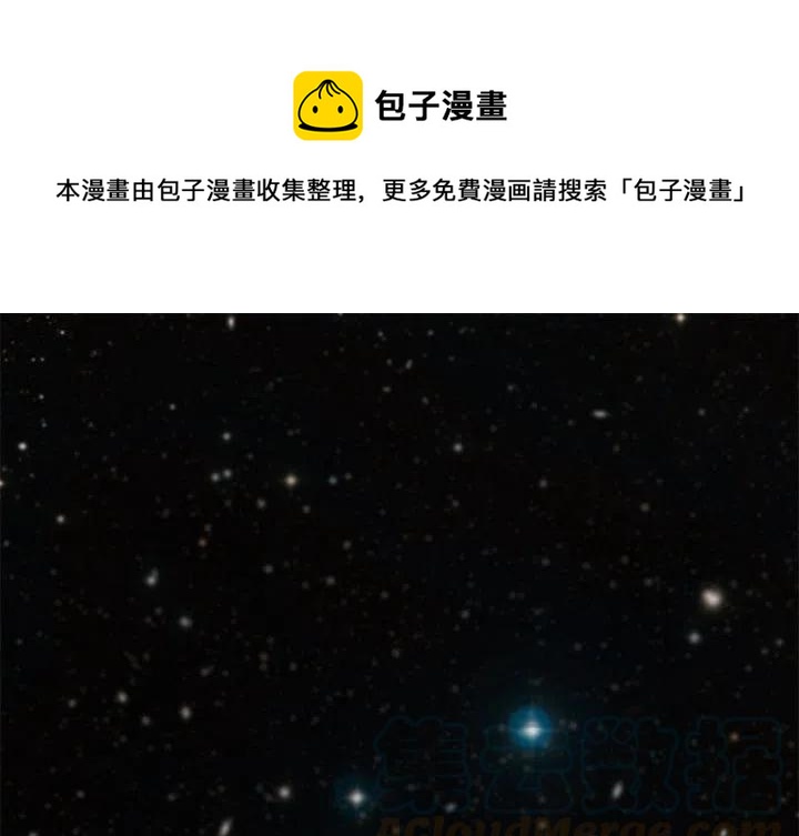 星塵救援隊 - 70(1/3) - 1