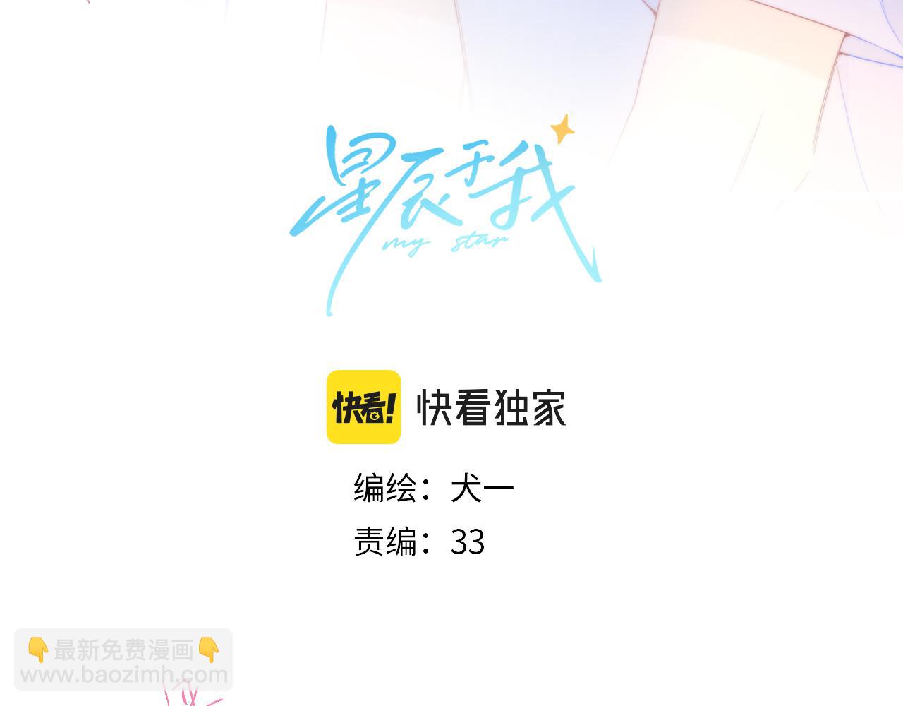星辰於我 - 第98話 “老婆”(1/2) - 3