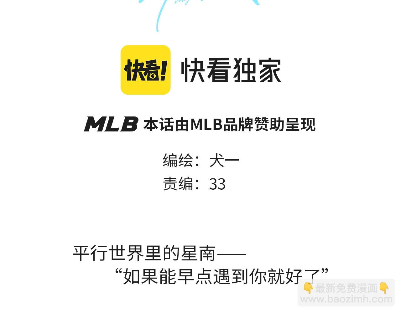 星辰於我 - 番外 敢造敢LIKE(1/2) - 3