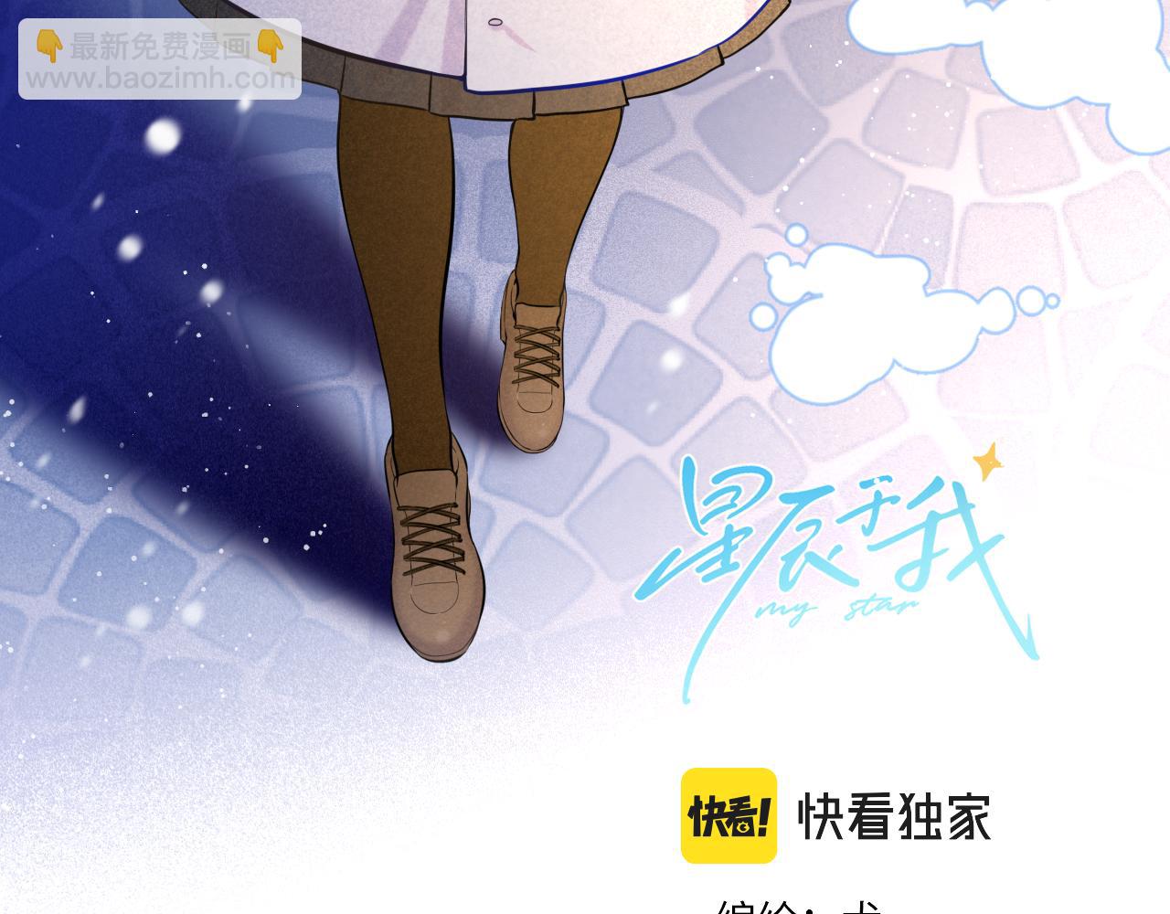 星辰於我 - 第111話 這份喜悅無法深刻傳達(1/2) - 3