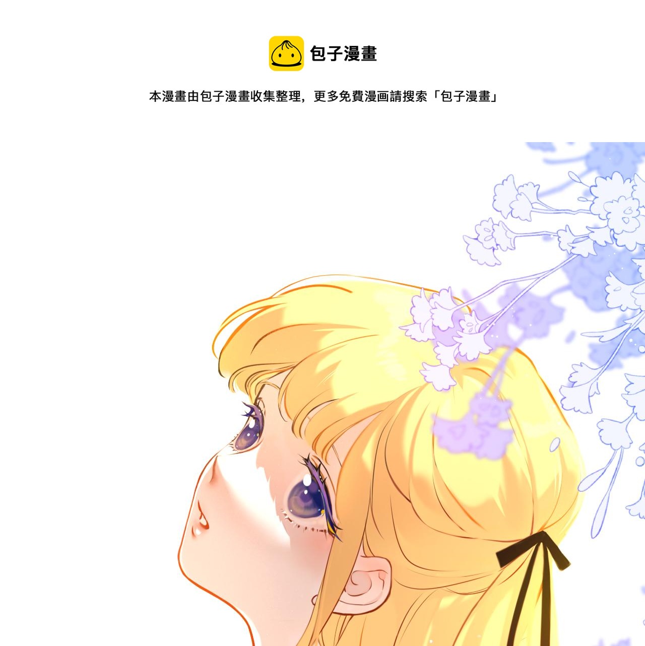 星辰於我 - 第113話 哄我(1/3) - 1