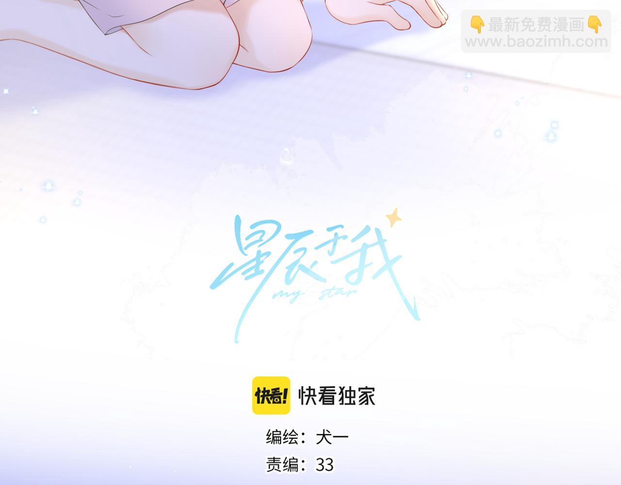 星辰於我 - 第135話 共同的守護(1/3) - 3