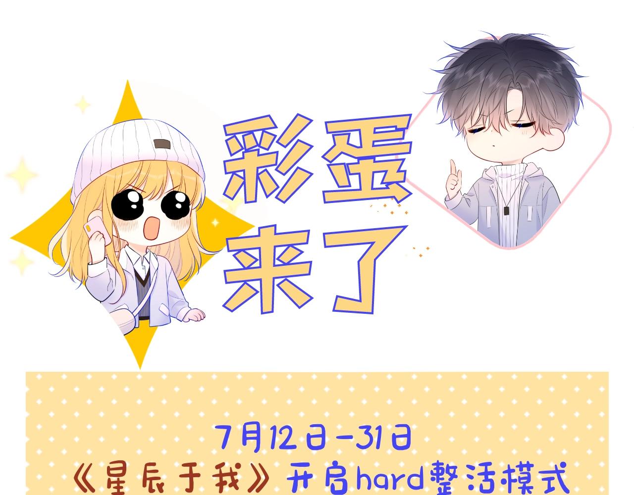 星辰於我 - 第1期 教你畫星星的小黑貓 - 1