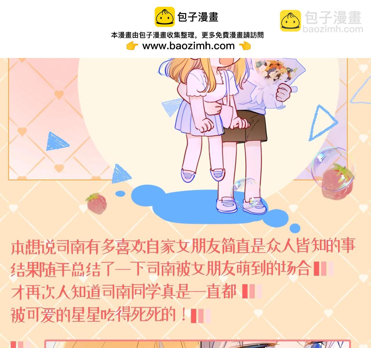星辰於我 - 第42期 司南：女朋友太可愛了怎麼辦！ - 2