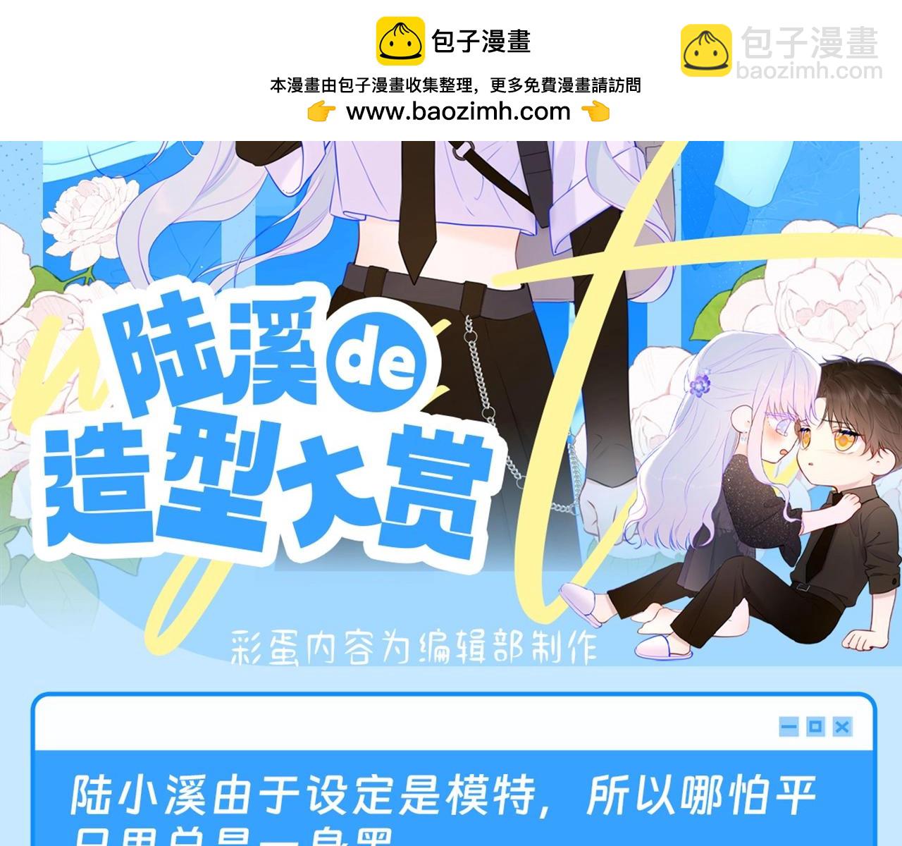 星辰於我 - 第43期 陸溪造型大賞 - 2