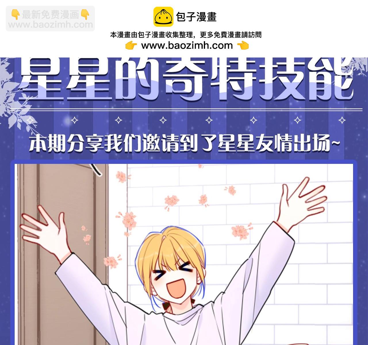 星辰於我 - 第54期 特別企劃：星星的奇特技能 - 2