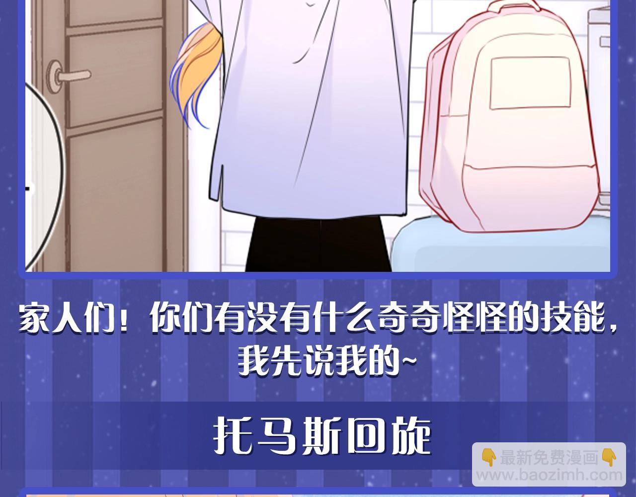 星辰於我 - 第54期 特別企劃：星星的奇特技能 - 3