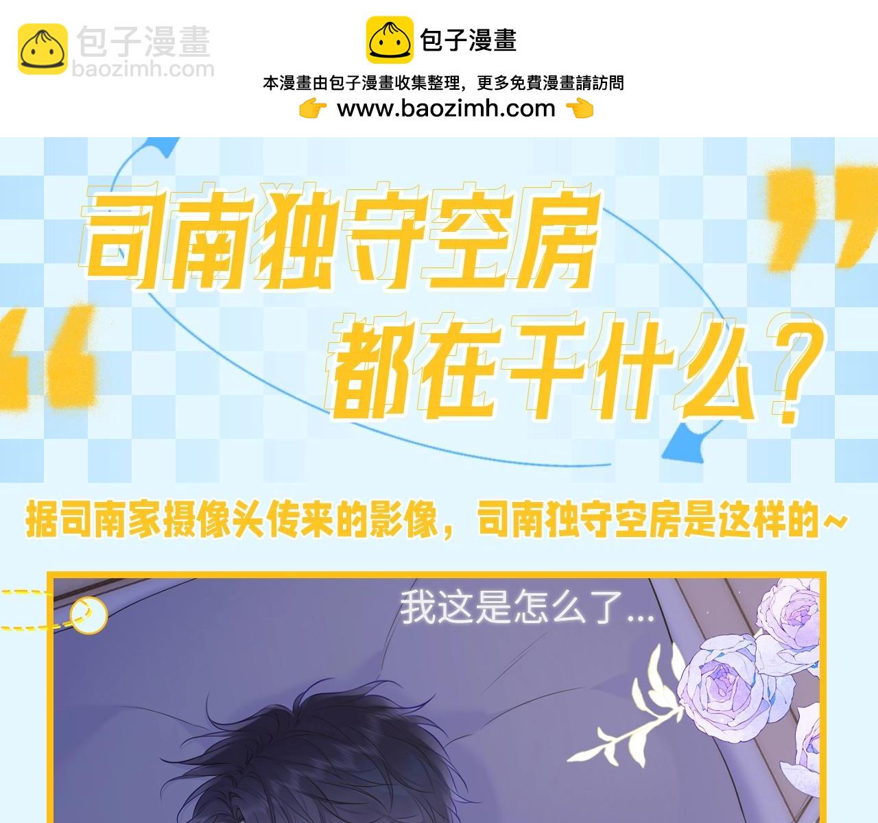 星辰於我 - 第59期 整活企劃：司南獨守空房都在幹什麼？ - 2