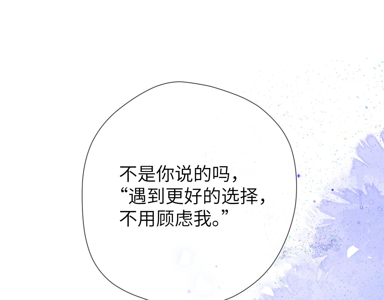 星辰於我 - 第154話 愛與慾望，糾纏不清(1/3) - 1