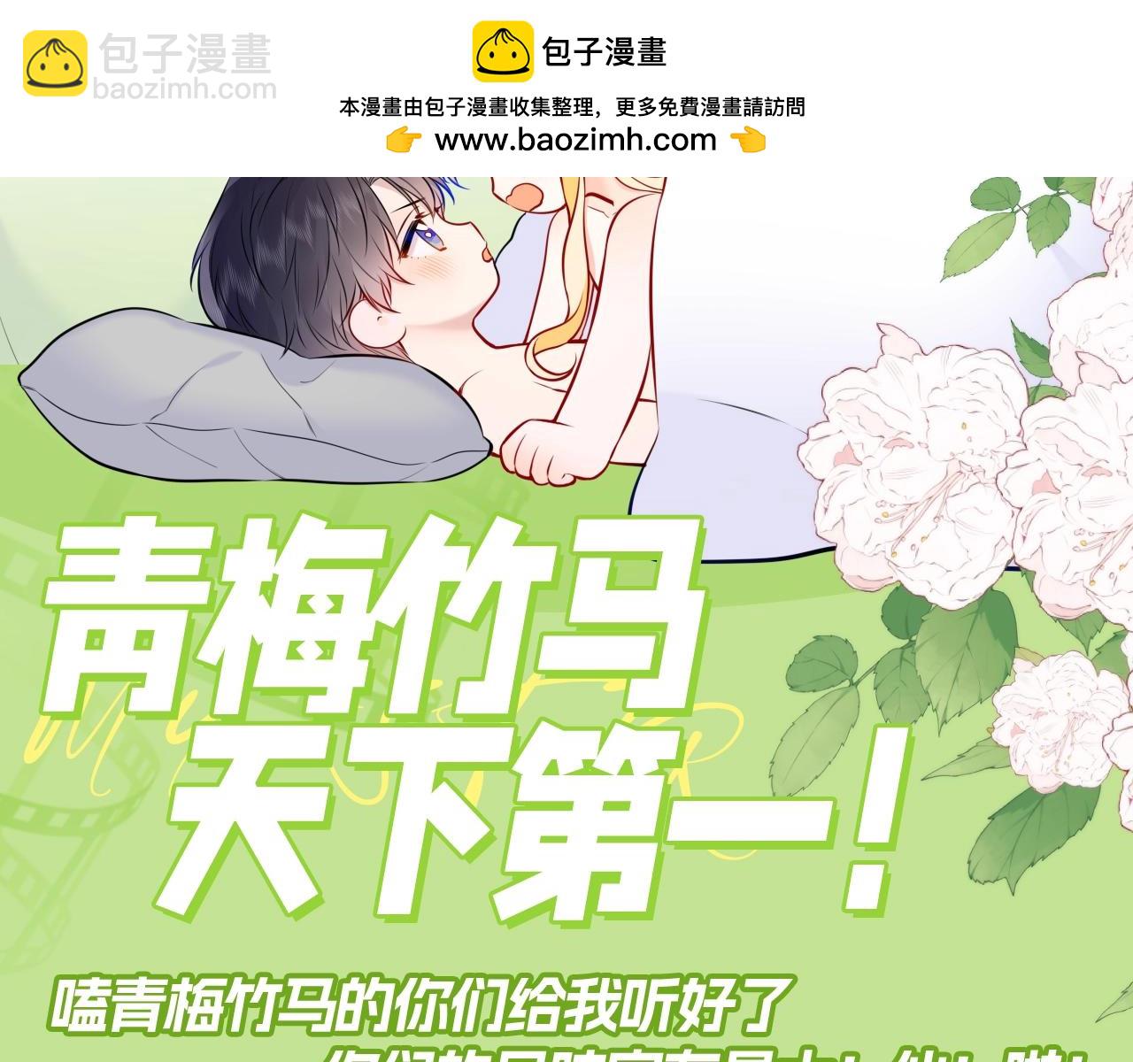 星辰於我 - 第80期 整活企劃：青梅竹馬天下第一！ - 3