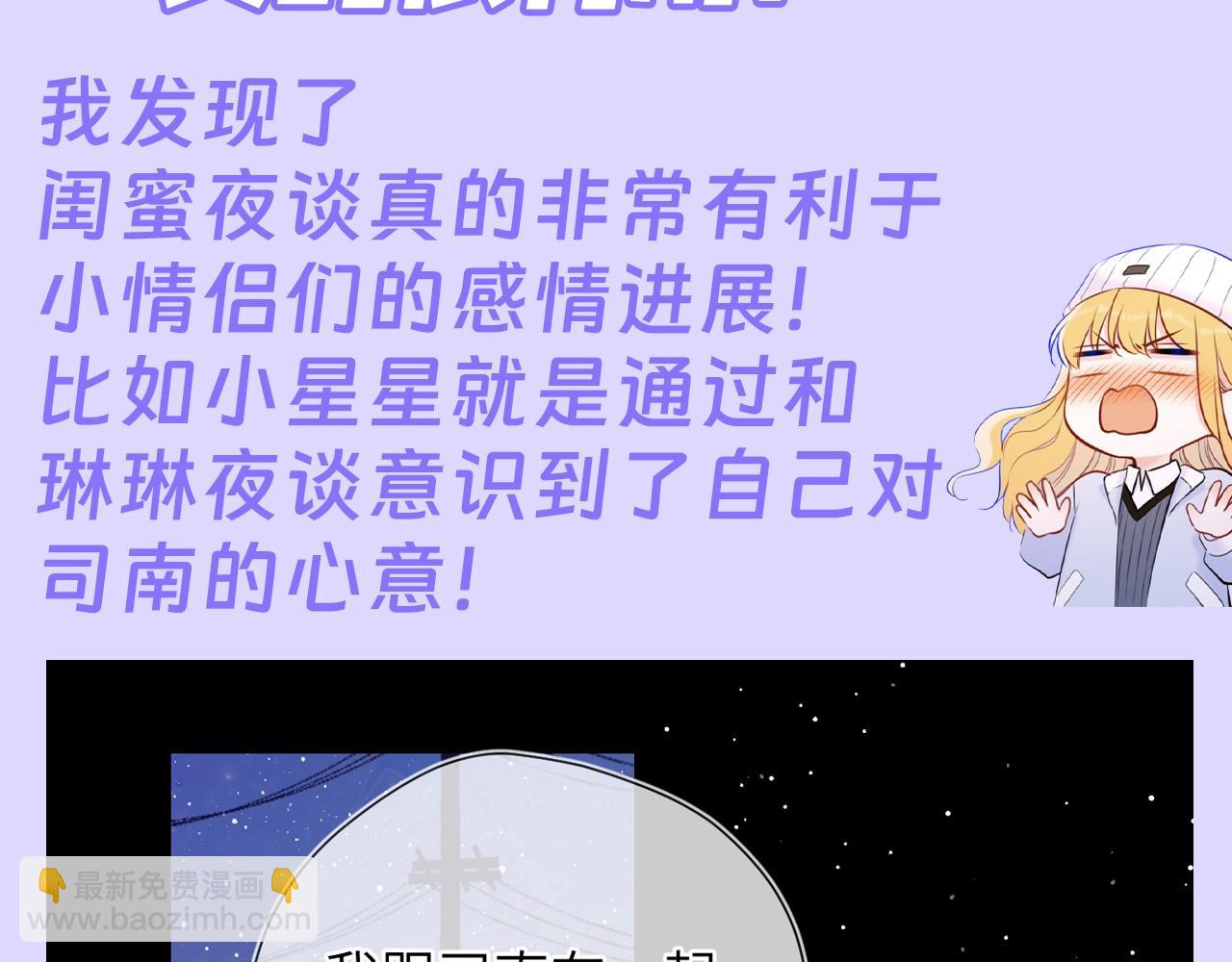 星辰於我 - 第86期 整活企劃：閨蜜夜話真的很有用！ - 1