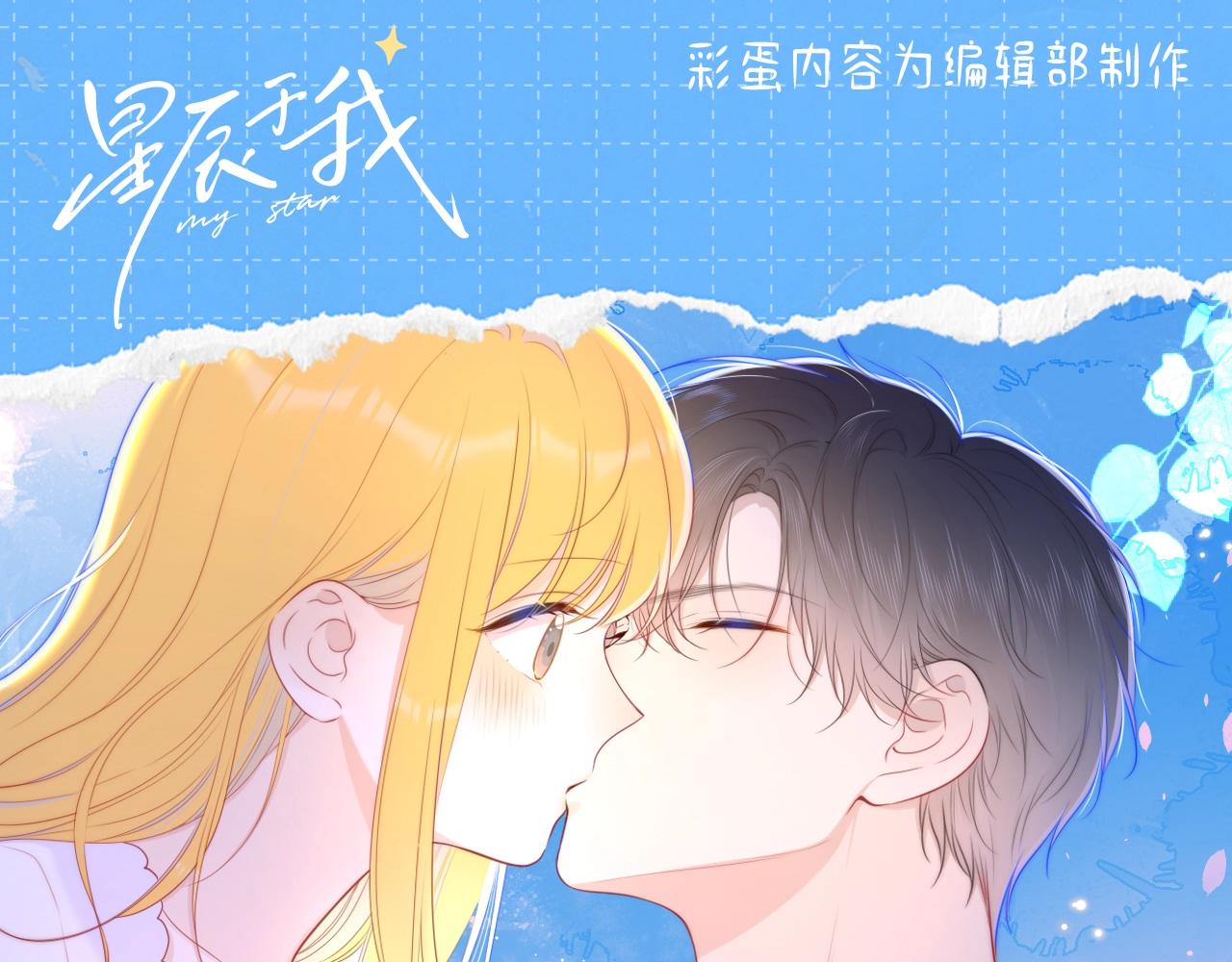 星辰於我 - 第88期 整活企劃：男朋友太愛把我拎起來怎麼辦！ - 1