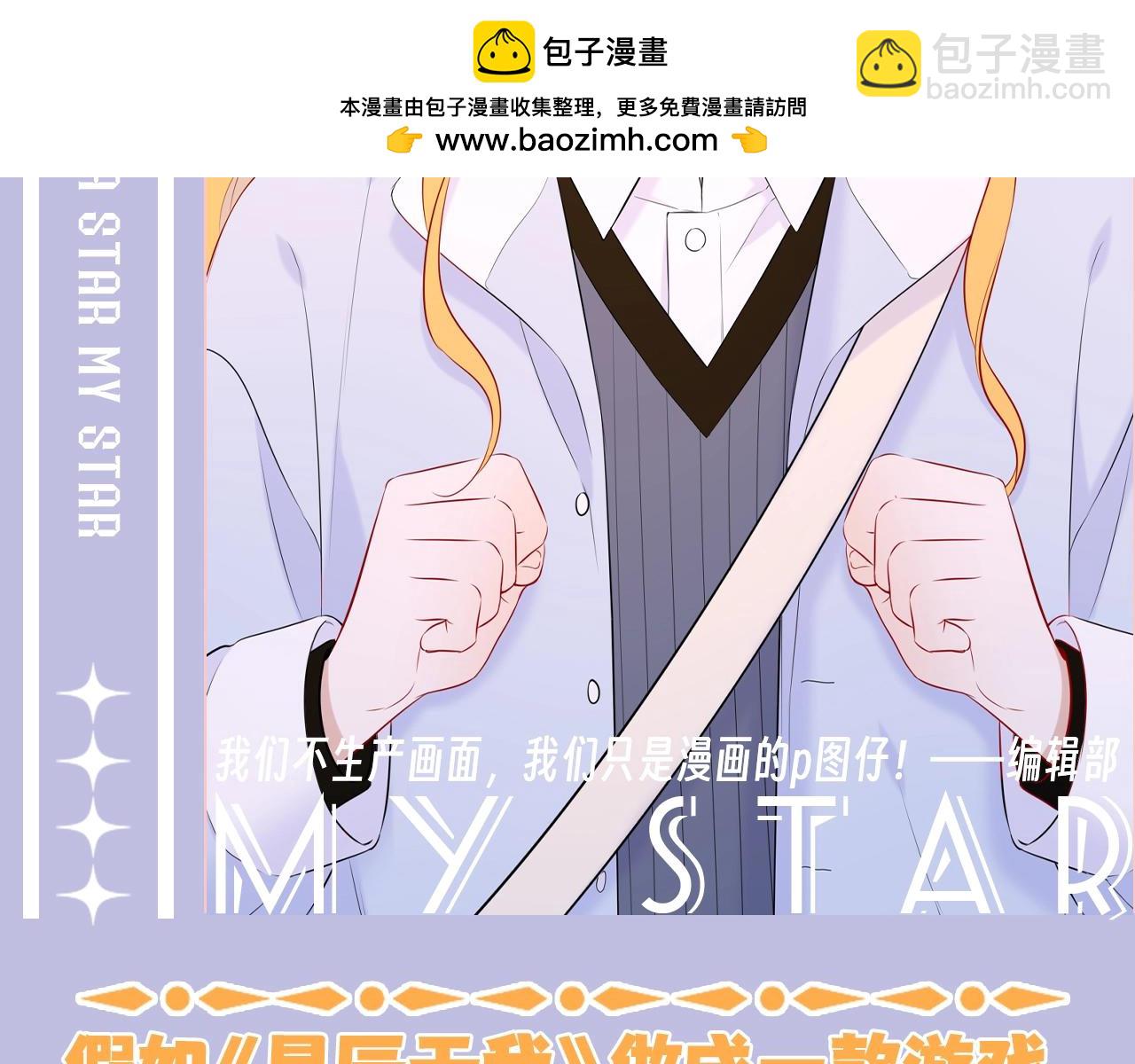 星辰於我 - 第98期 特別企劃：假如《星辰於我》是一款遊戲（星星篇） - 2