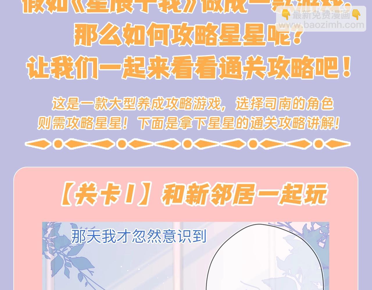 星辰於我 - 第98期 特別企劃：假如《星辰於我》是一款遊戲（星星篇） - 3