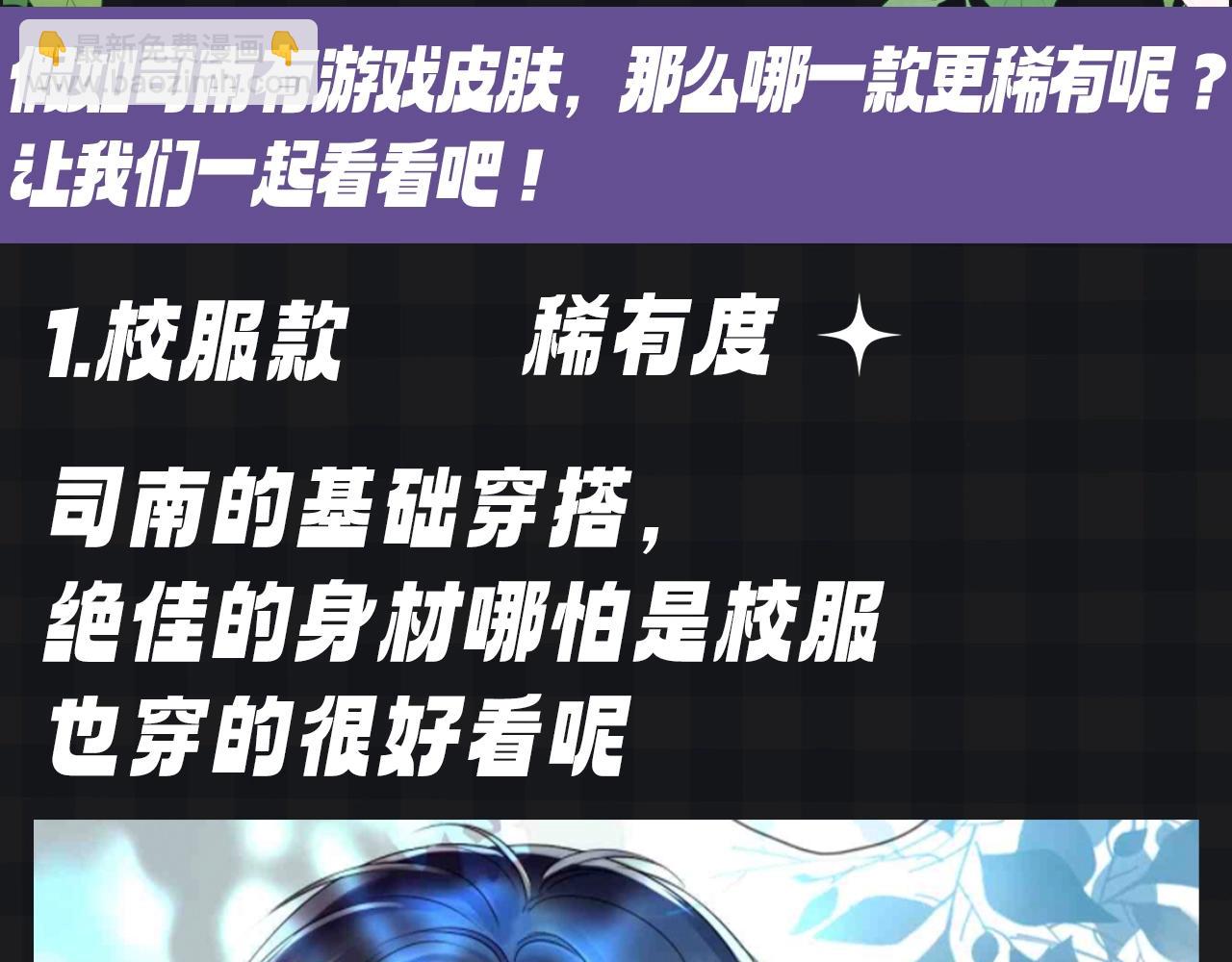 星辰於我 - 第105期 特別企劃：假如司南有皮膚 - 3